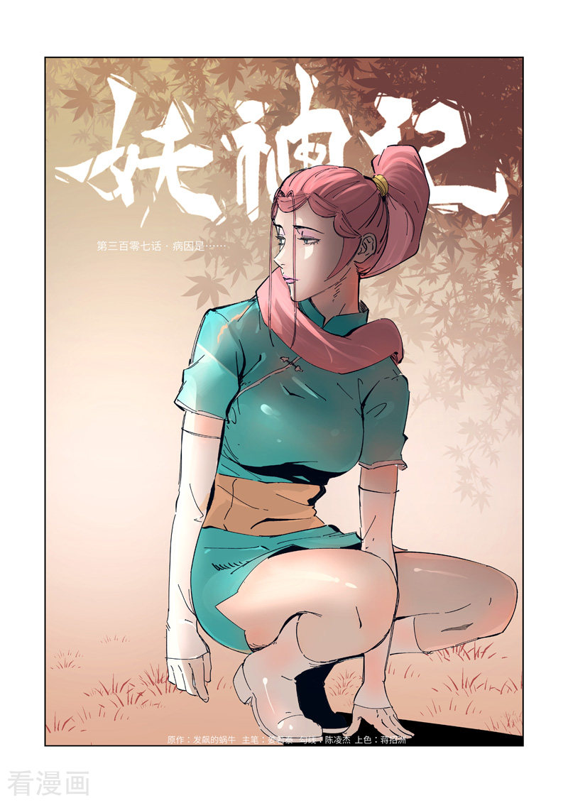 妖神记307话1