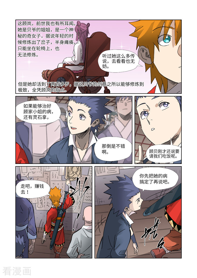 妖神记307话1