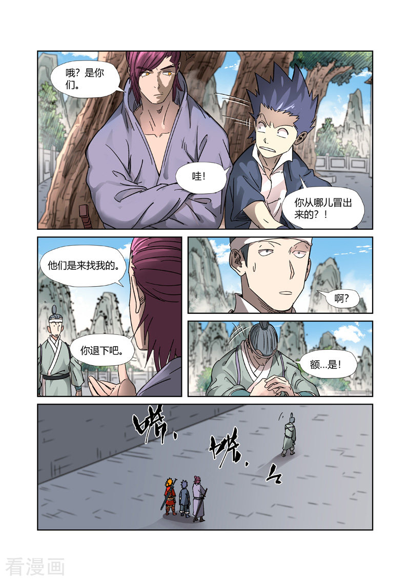 妖神记307话1