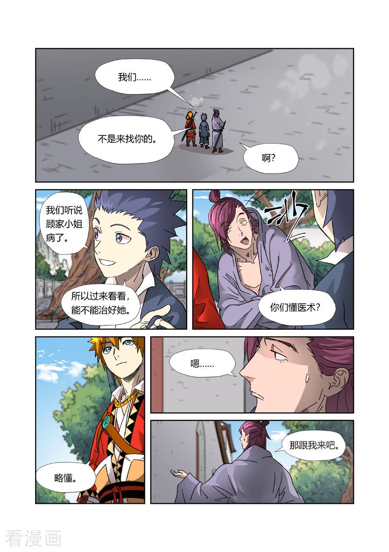 妖神记307话1