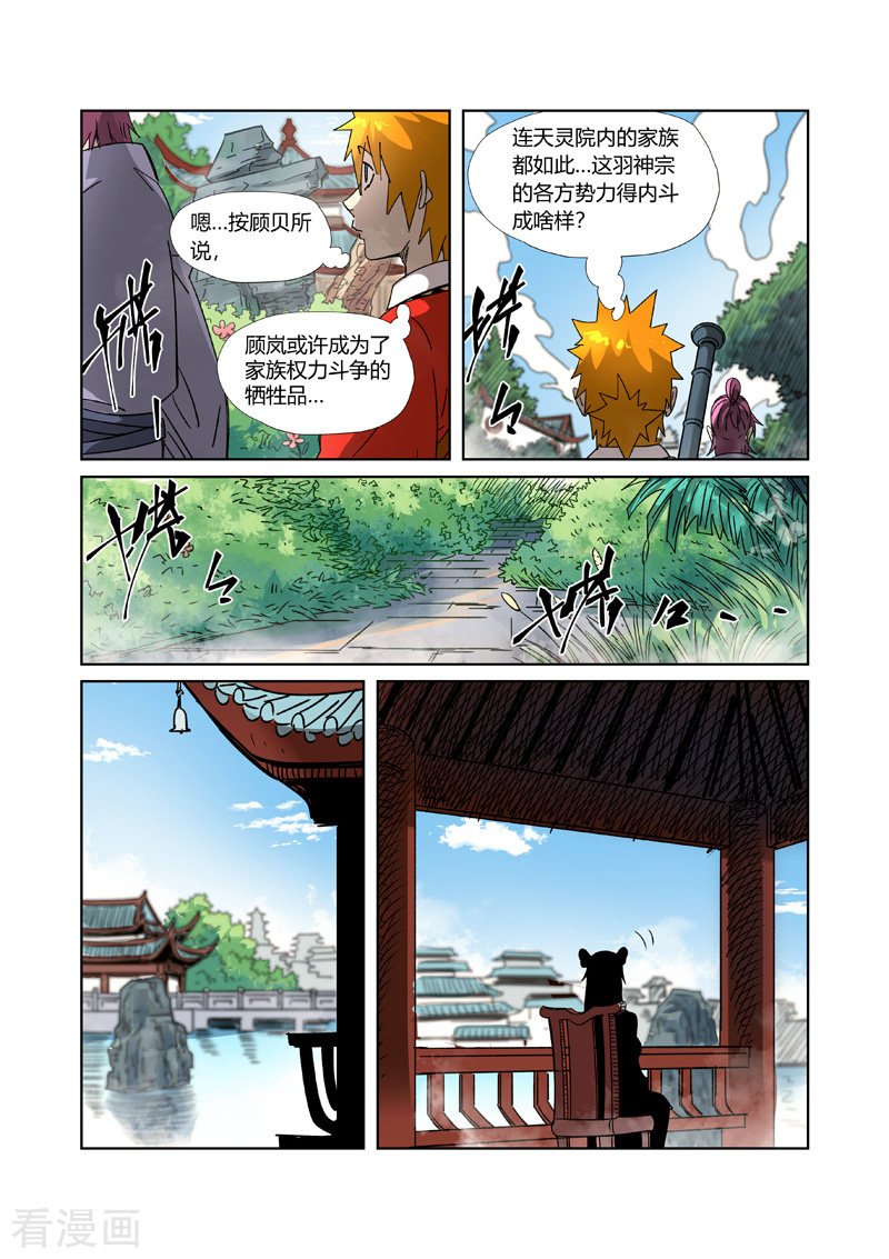 妖神记307话1