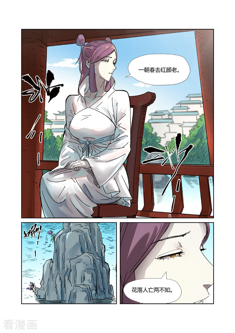 妖神记307话1