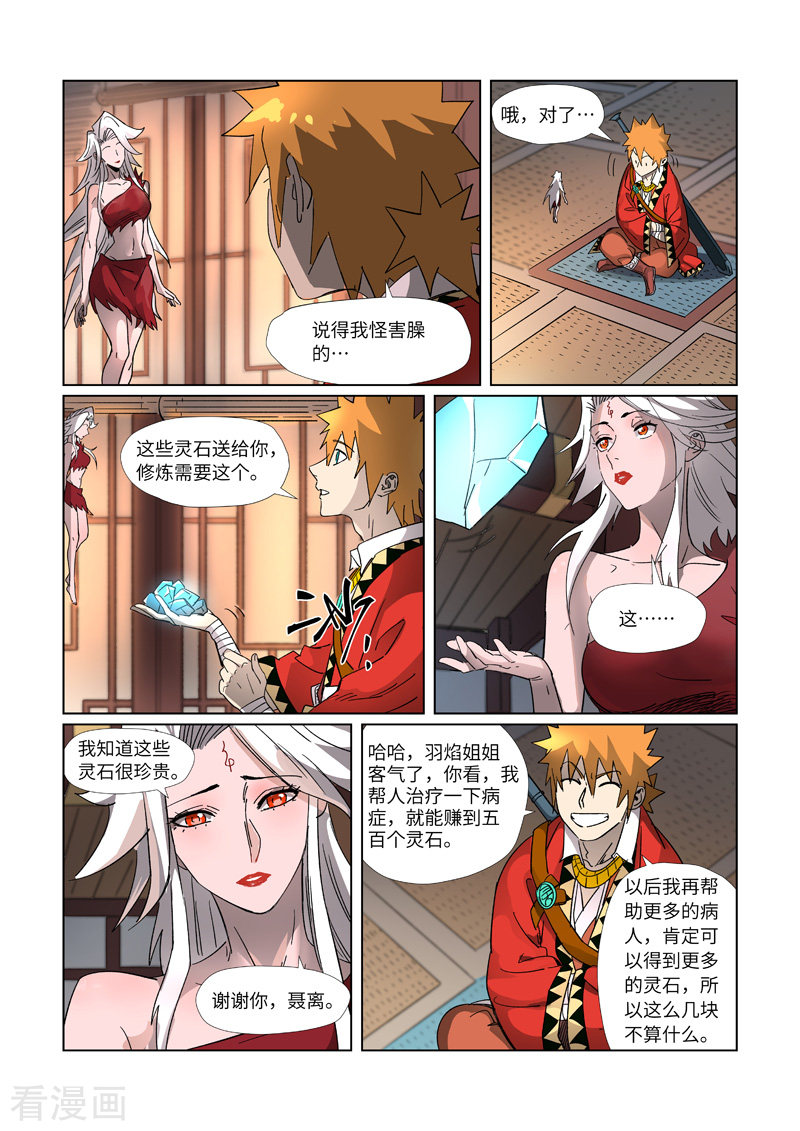 妖神记309话1