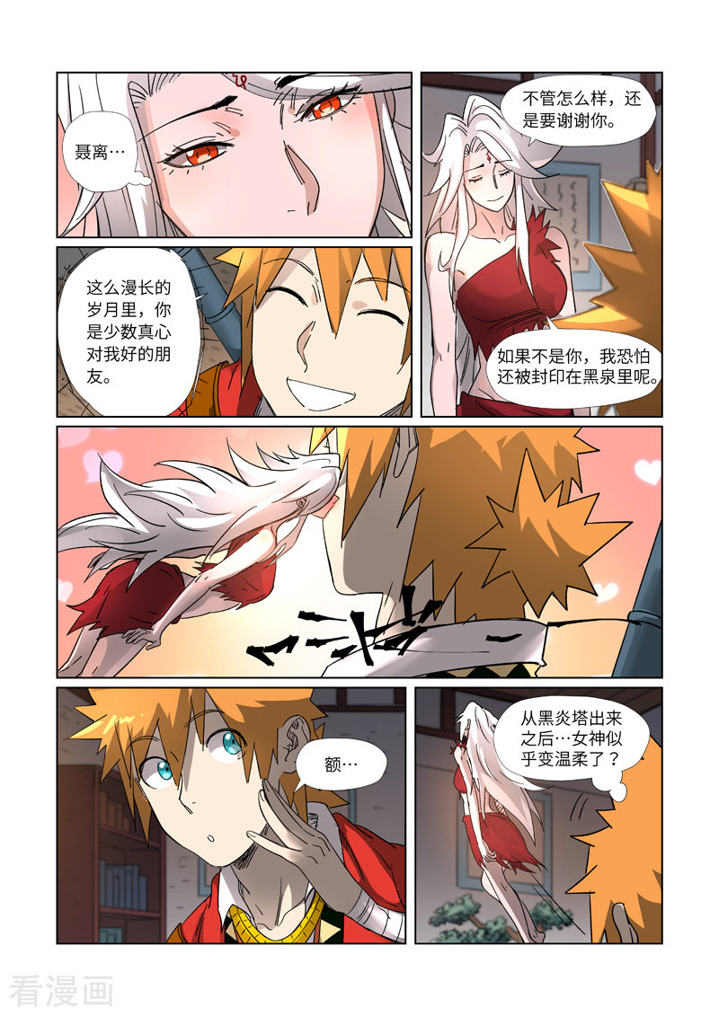 妖神记309话1