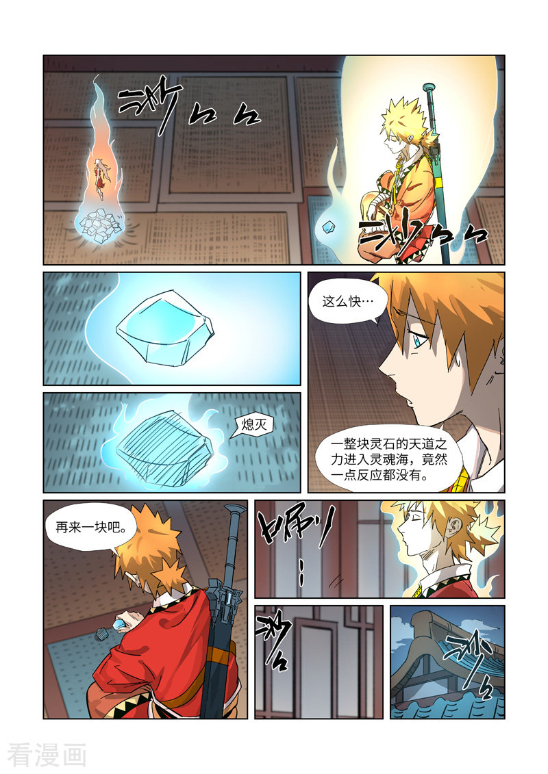 妖神记309话1