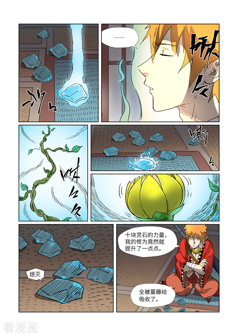 妖神记309话1
