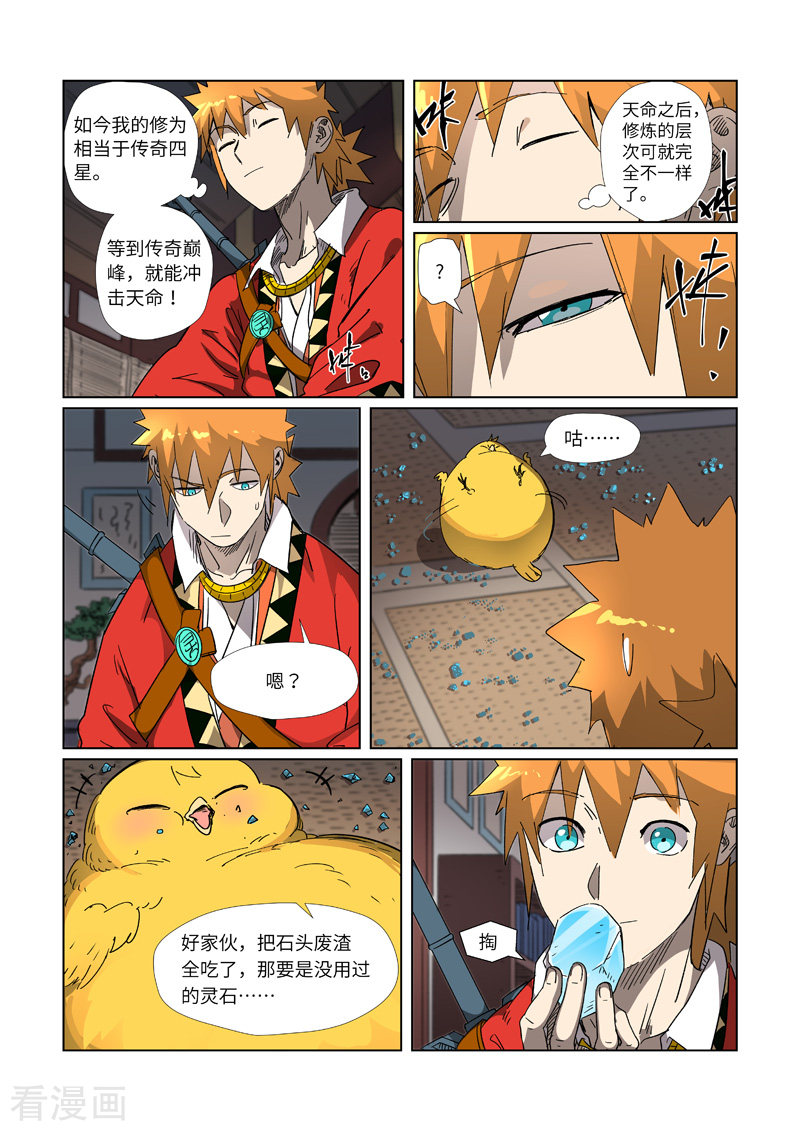 妖神记309话1