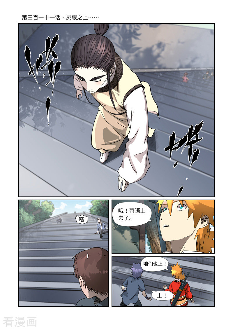 妖神记311话1