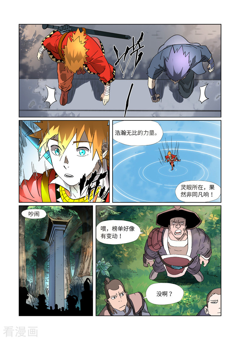 妖神记311话1
