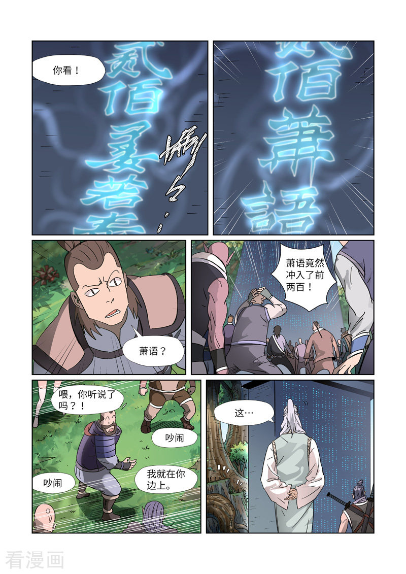 妖神记311话1