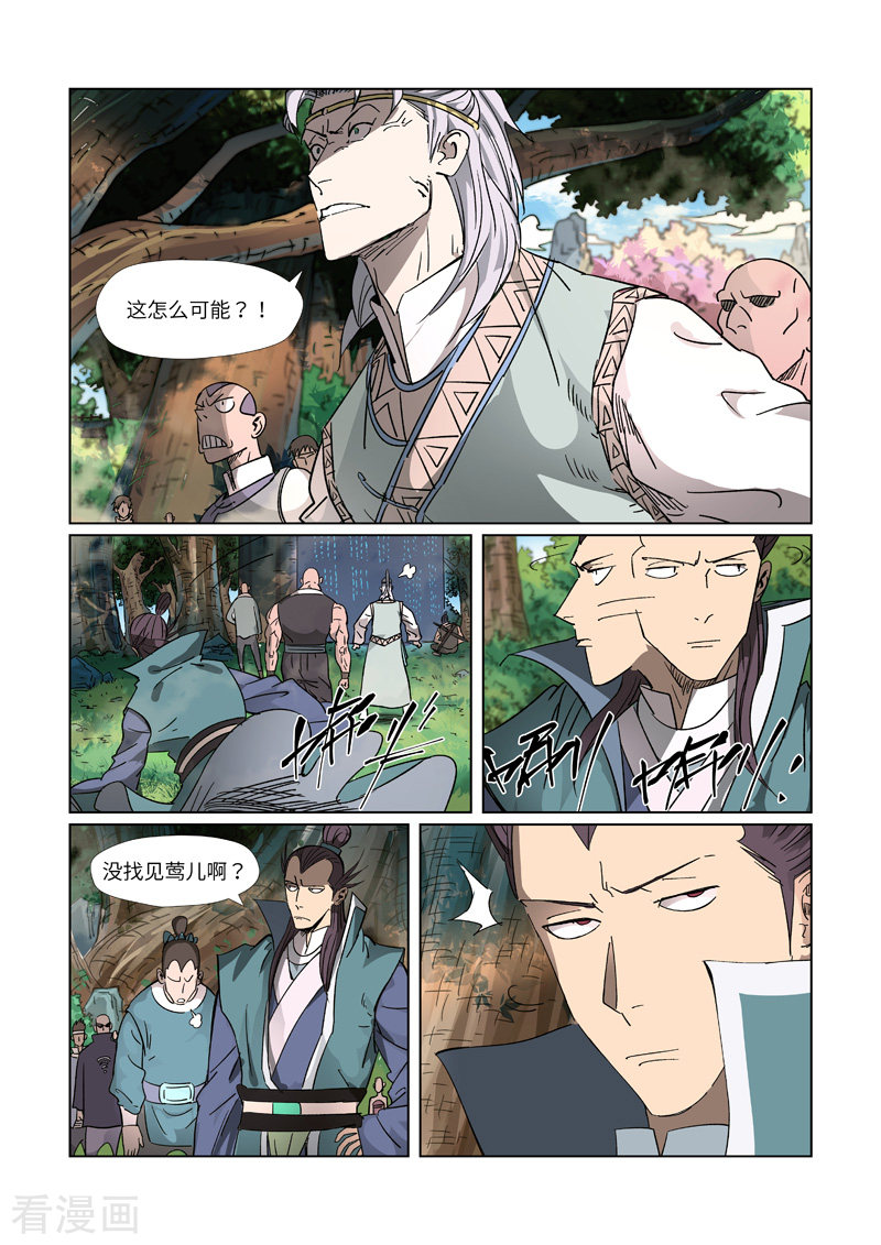 妖神记311话1