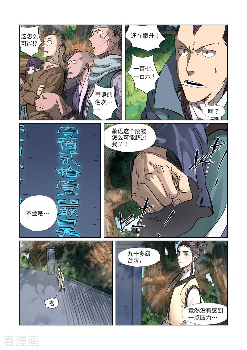 妖神记311话1