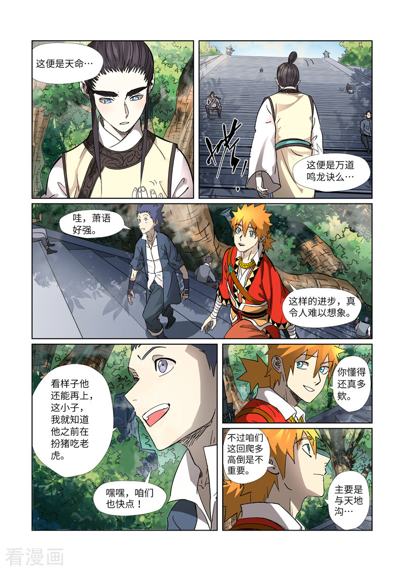 妖神记311话1