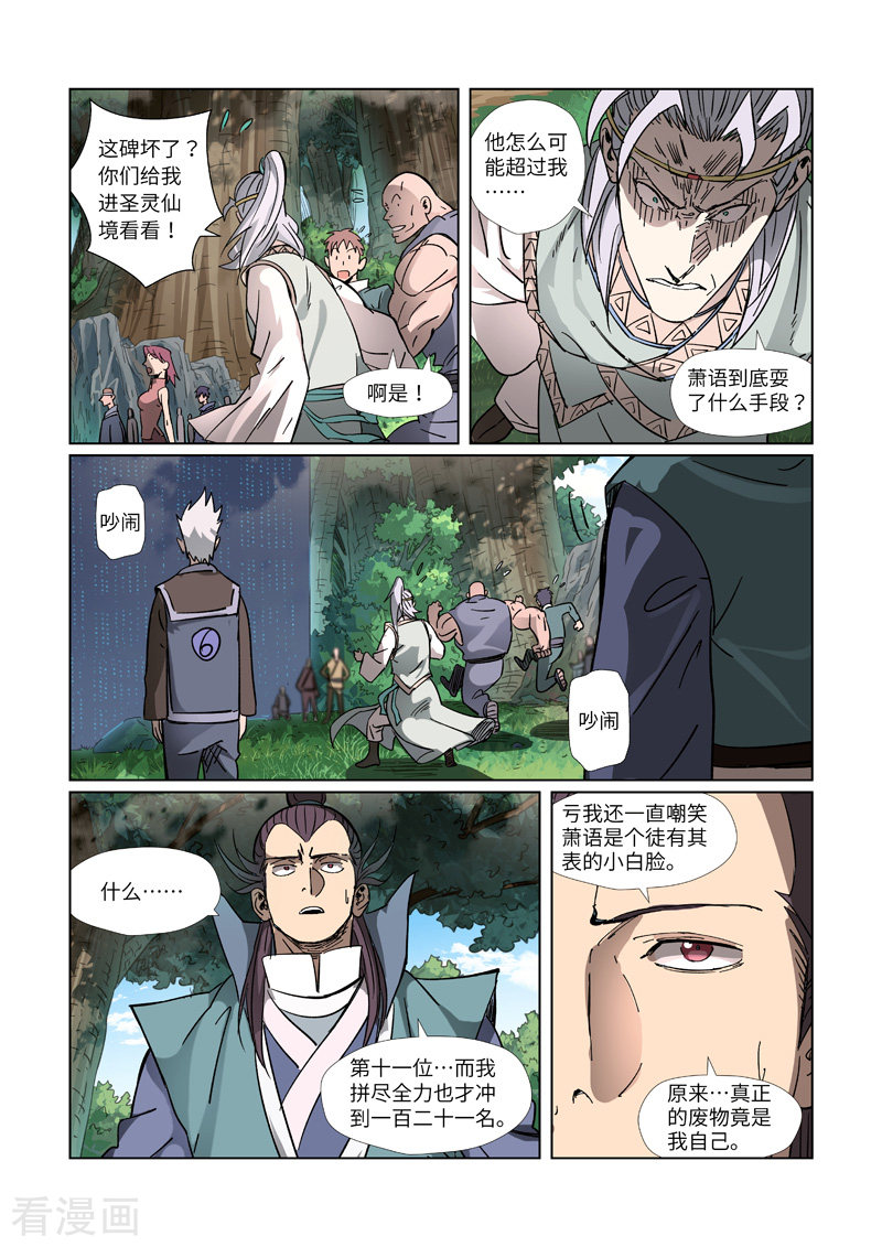 妖神记312话2