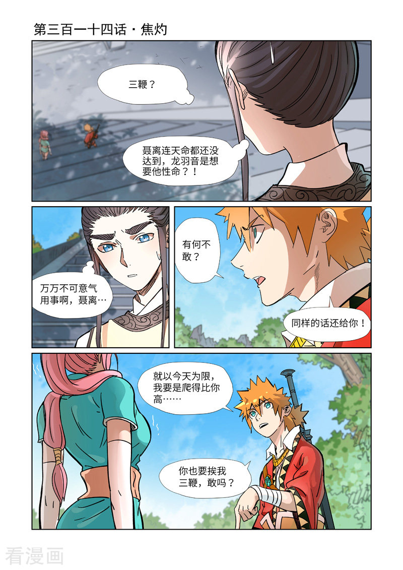 妖神记314话1