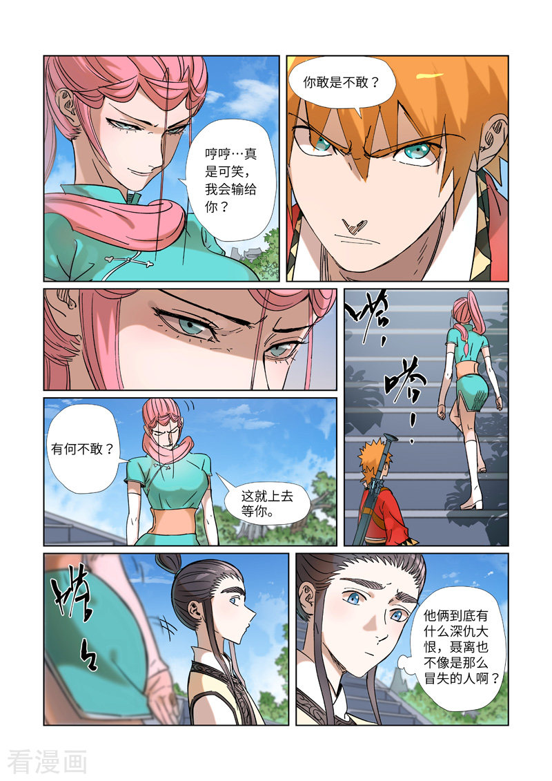 妖神记314话1