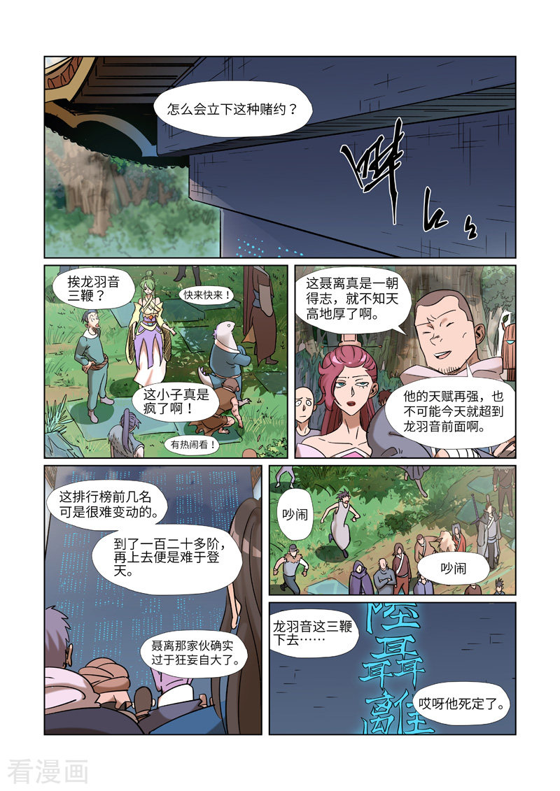 妖神记314话1
