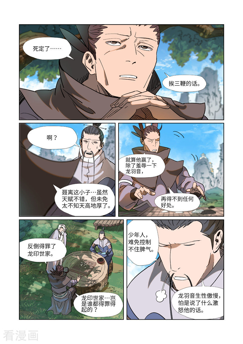 妖神记314话1
