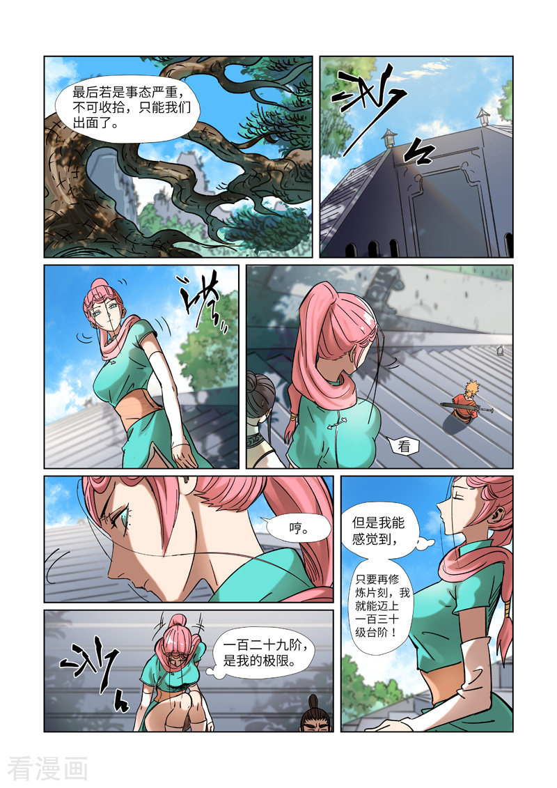 妖神记314话1