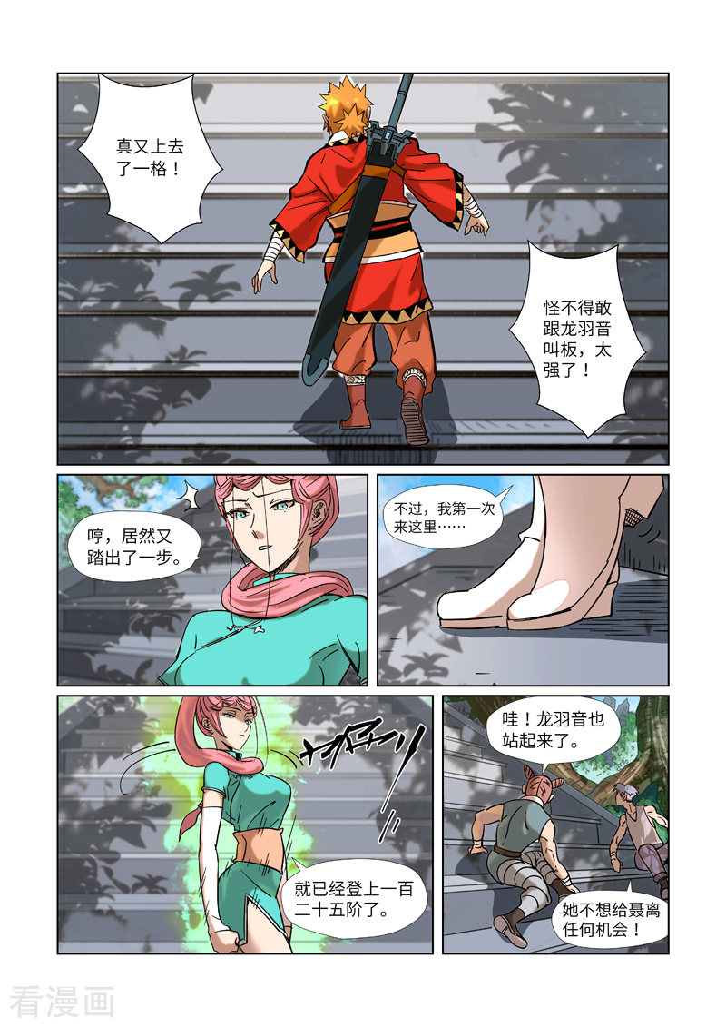 妖神记314话1