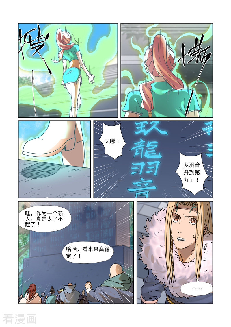妖神记314话1