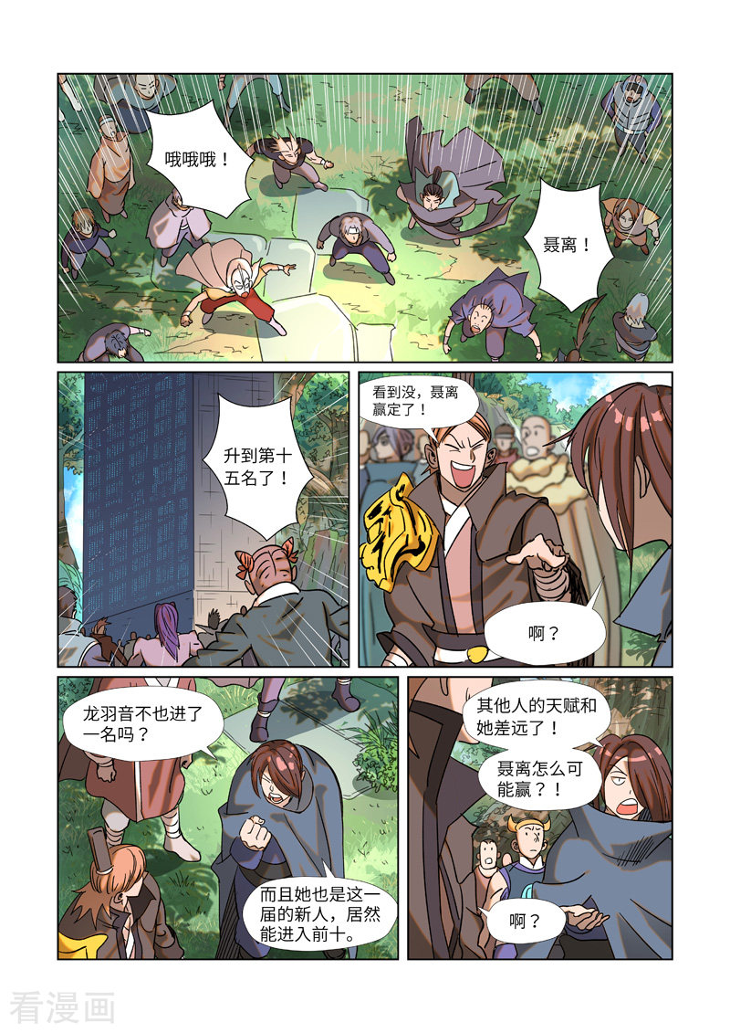 妖神记314话2