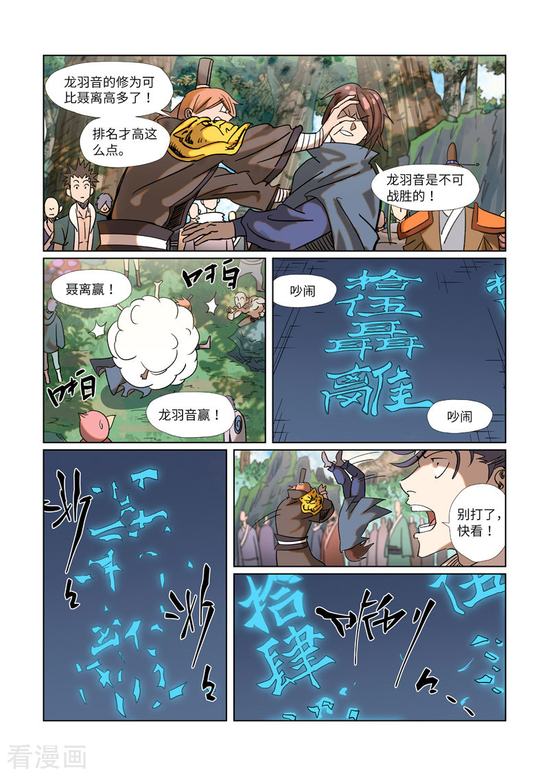 妖神记314话2