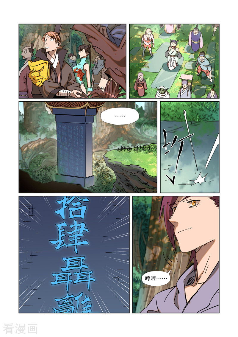 妖神记314话2