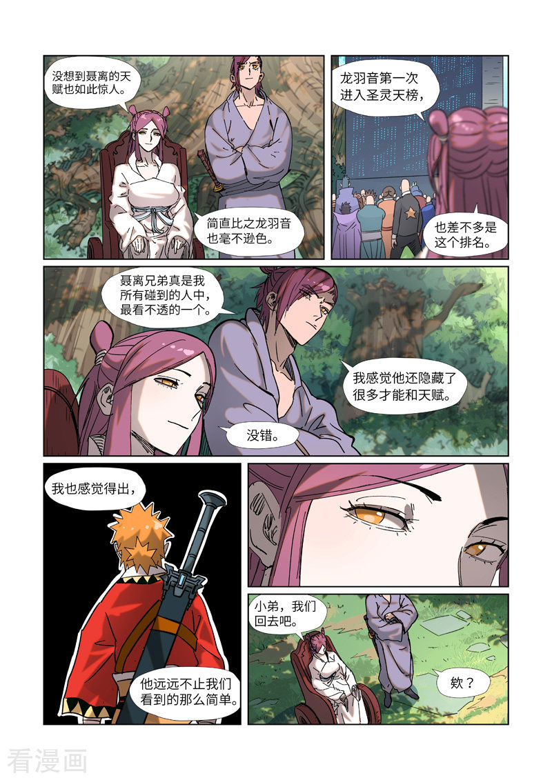 妖神记314话2