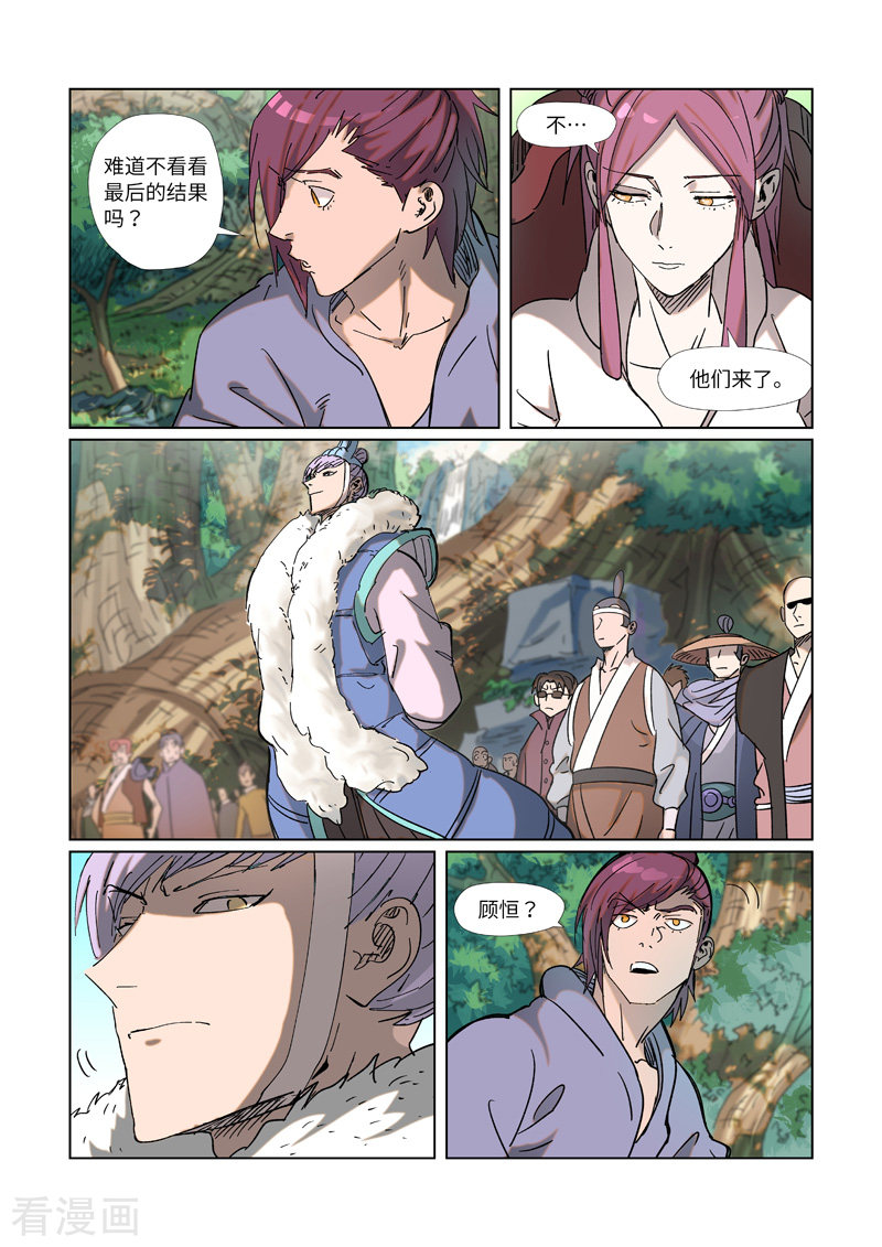 妖神记314话2