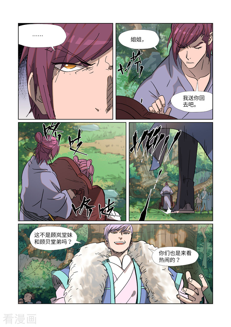 妖神记314话2