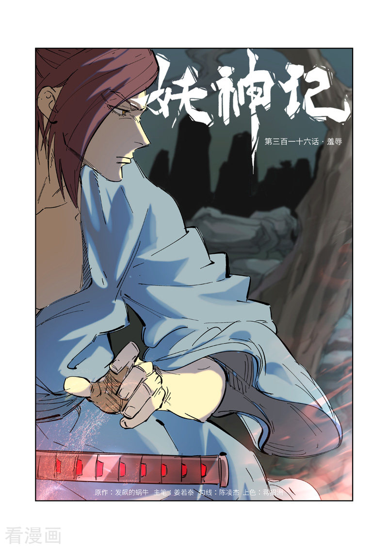 妖神记316话1