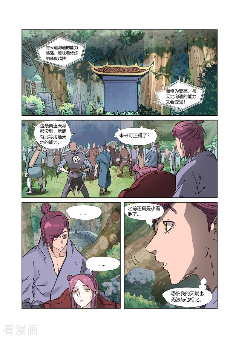 妖神记316话1