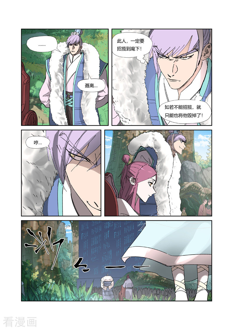 妖神记316话1