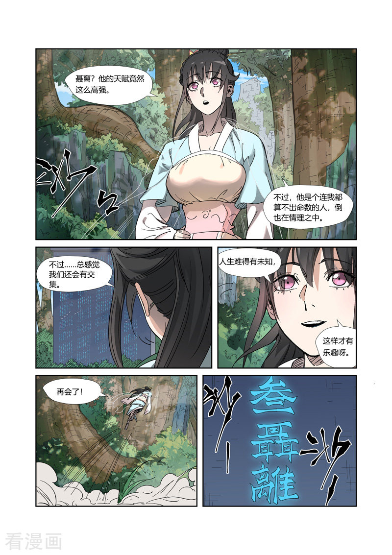 妖神记316话1