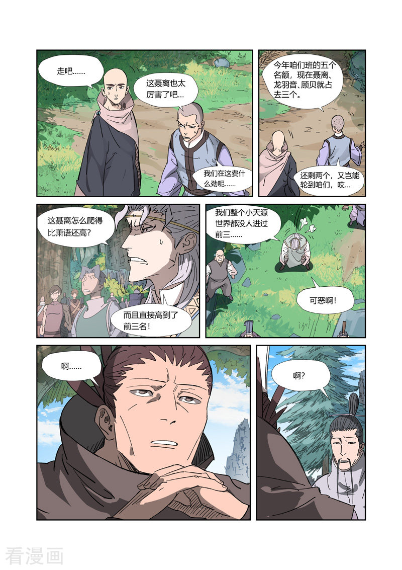 妖神记316话1