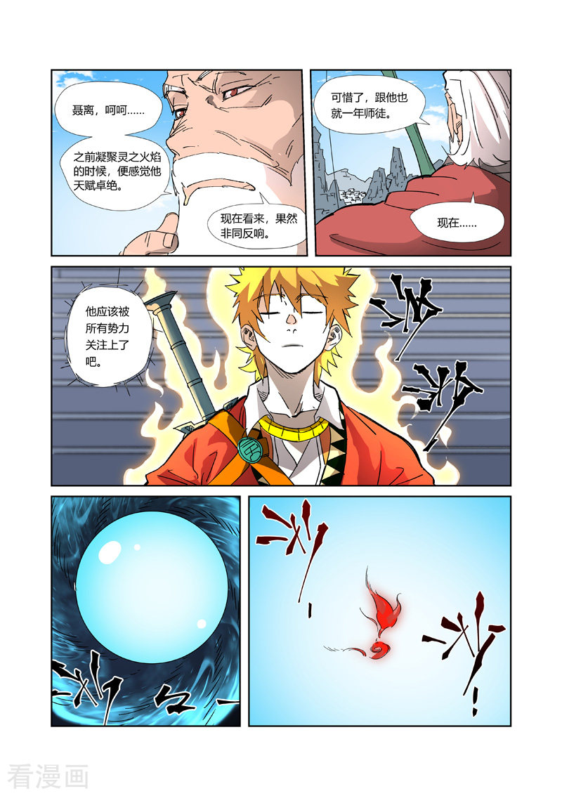 妖神记316话1