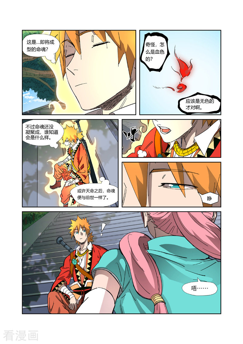 妖神记316话1