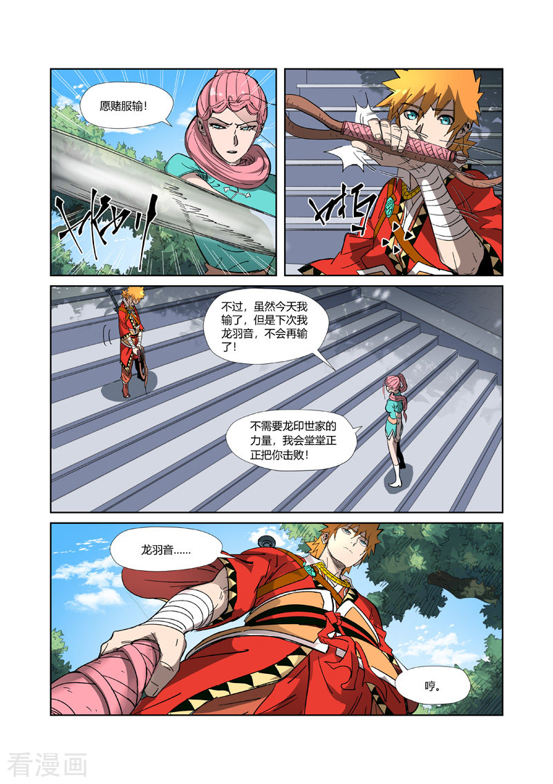 妖神记316话1