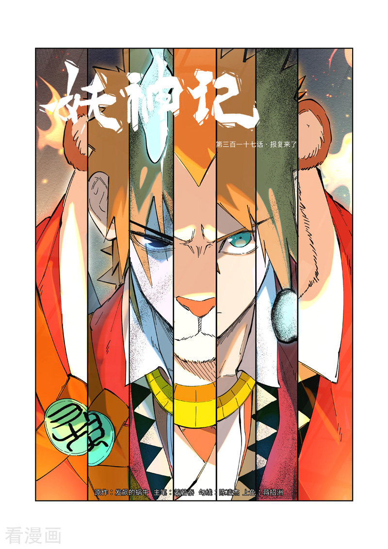 妖神记317话1
