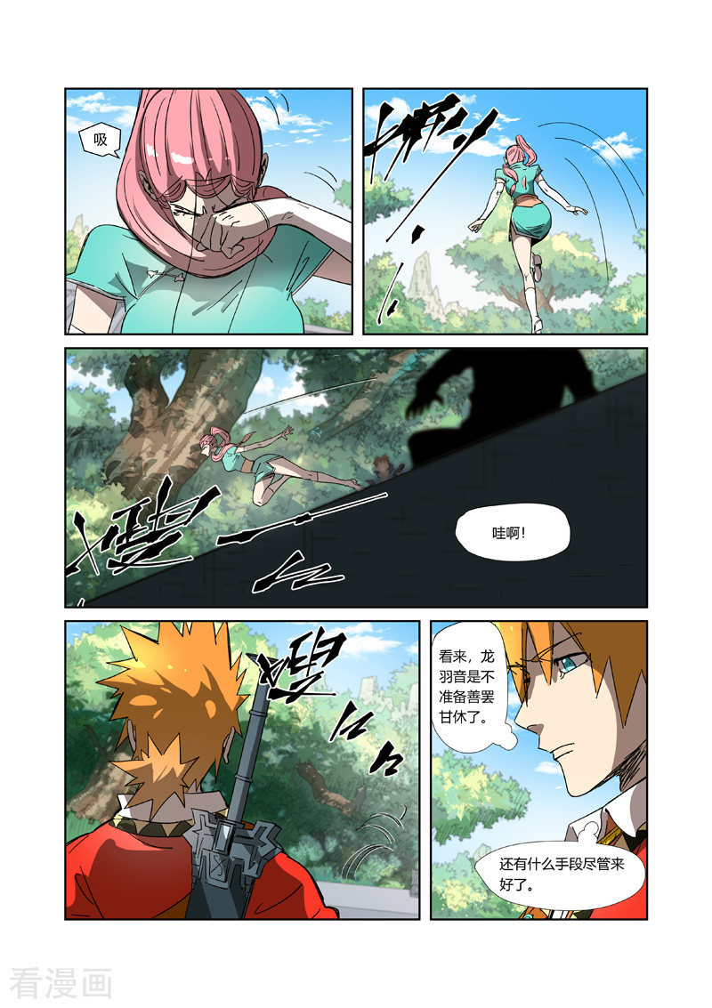 妖神记317话1