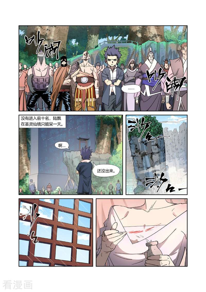 妖神记317话1