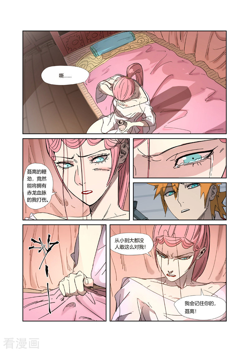 妖神记317话1