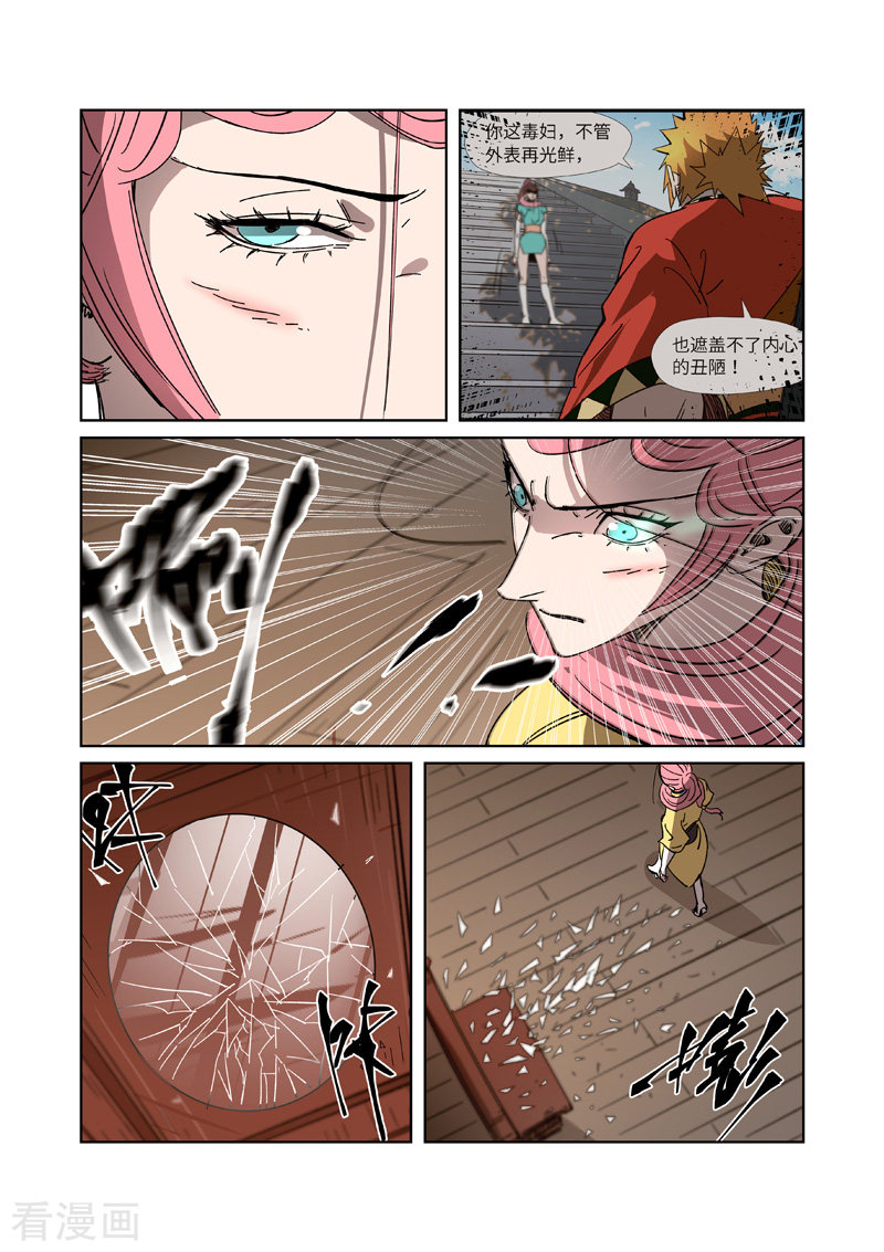 妖神记317话1