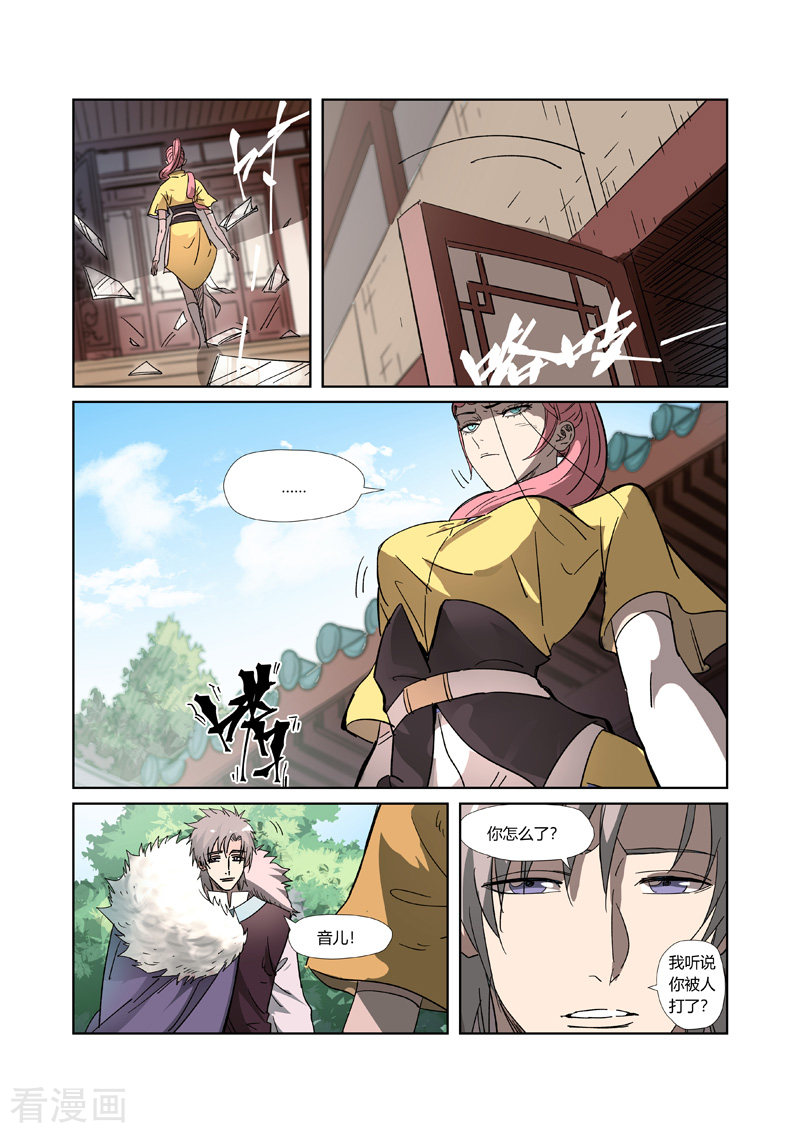 妖神记317话1