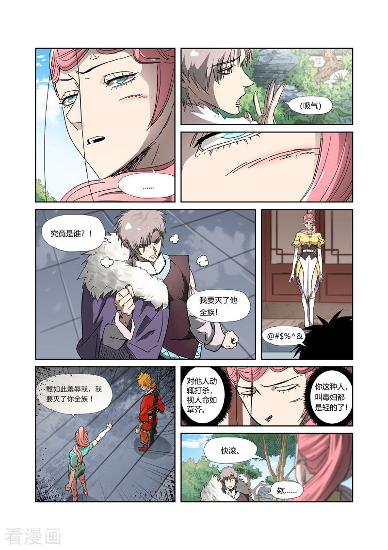 妖神记317话1