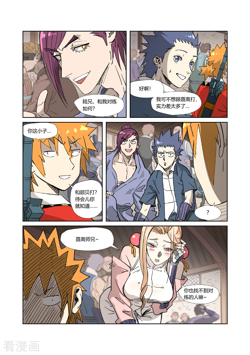 妖神记320话2