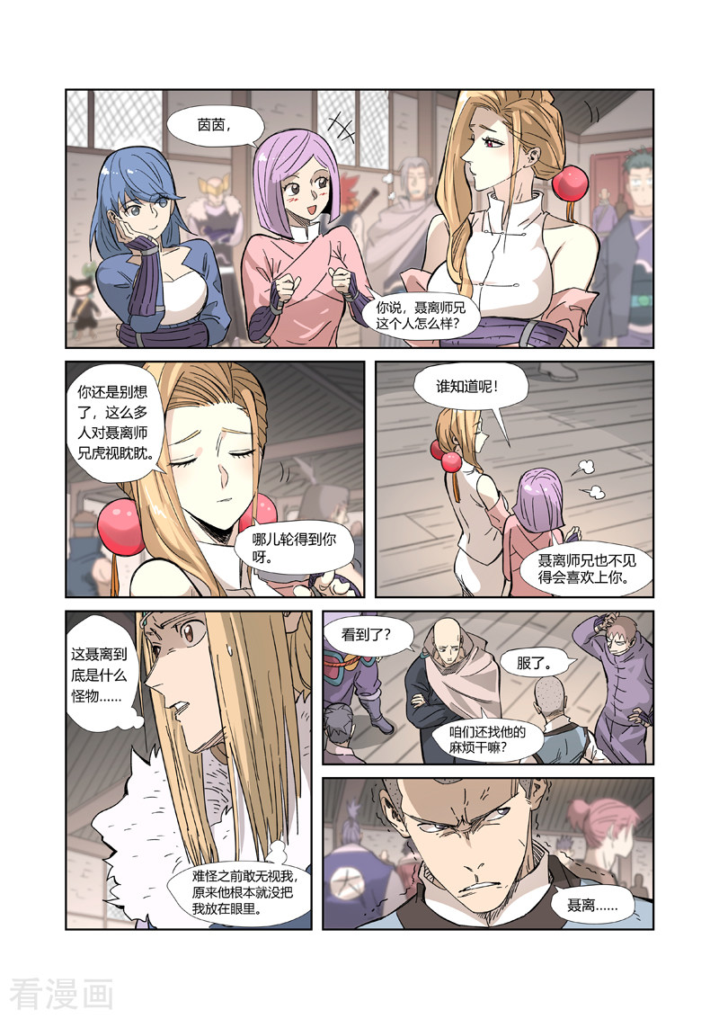 妖神记322话2