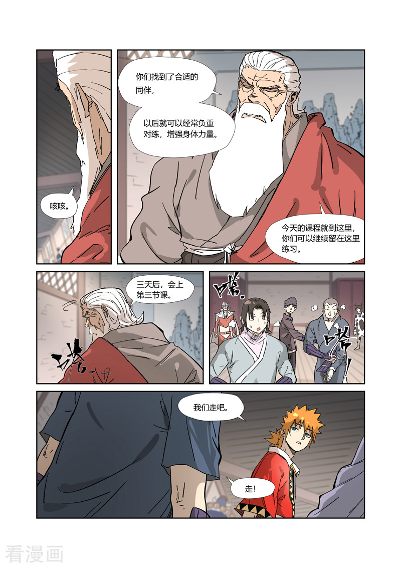 妖神记322话2