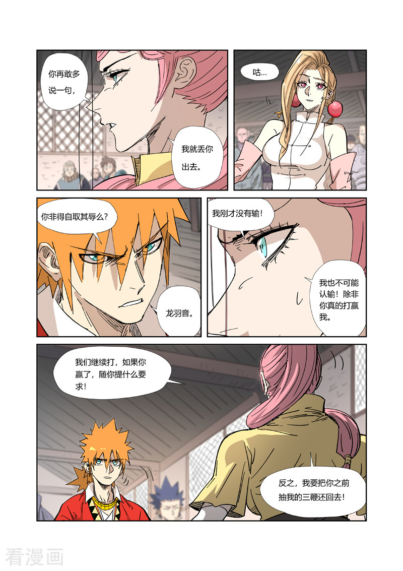 妖神记322话2